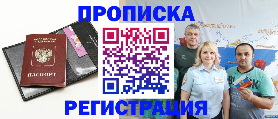 прописка для кредита в Звенигово