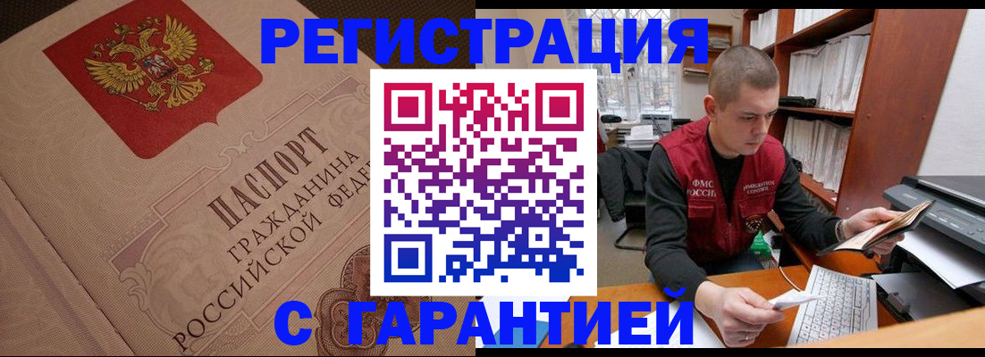 прописка штамп в Звенигово